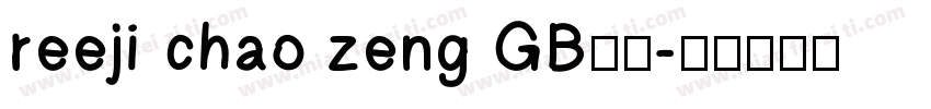 reeji chao zeng GB字体字体转换